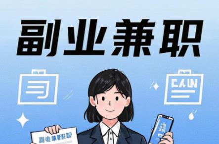 巴音郭楞在手机上可以做哪些副业赚钱？