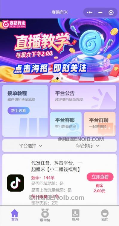 巴音郭楞【赛扬有米】宝妈学生居家线上视频代发兼职平台,0撸赚米项目 第2张 巴音郭楞【赛扬有米】宝妈学生居家线上视频代发兼职平台,0撸赚米项目 第2张