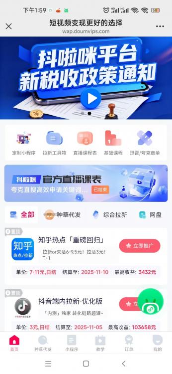 巴音郭楞抖啦咪是什么平台-一个专注短视频流量变现的平台! 第3张 巴音郭楞抖啦咪是什么平台-一个专注短视频流量变现的平台! 第3张