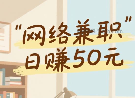 巴音郭楞线上居家工作适合找哪些兼职